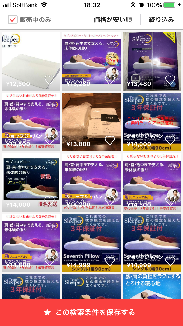 セブンスピローの最安値の店舗はどこ?ショップジャパン?Amazon?