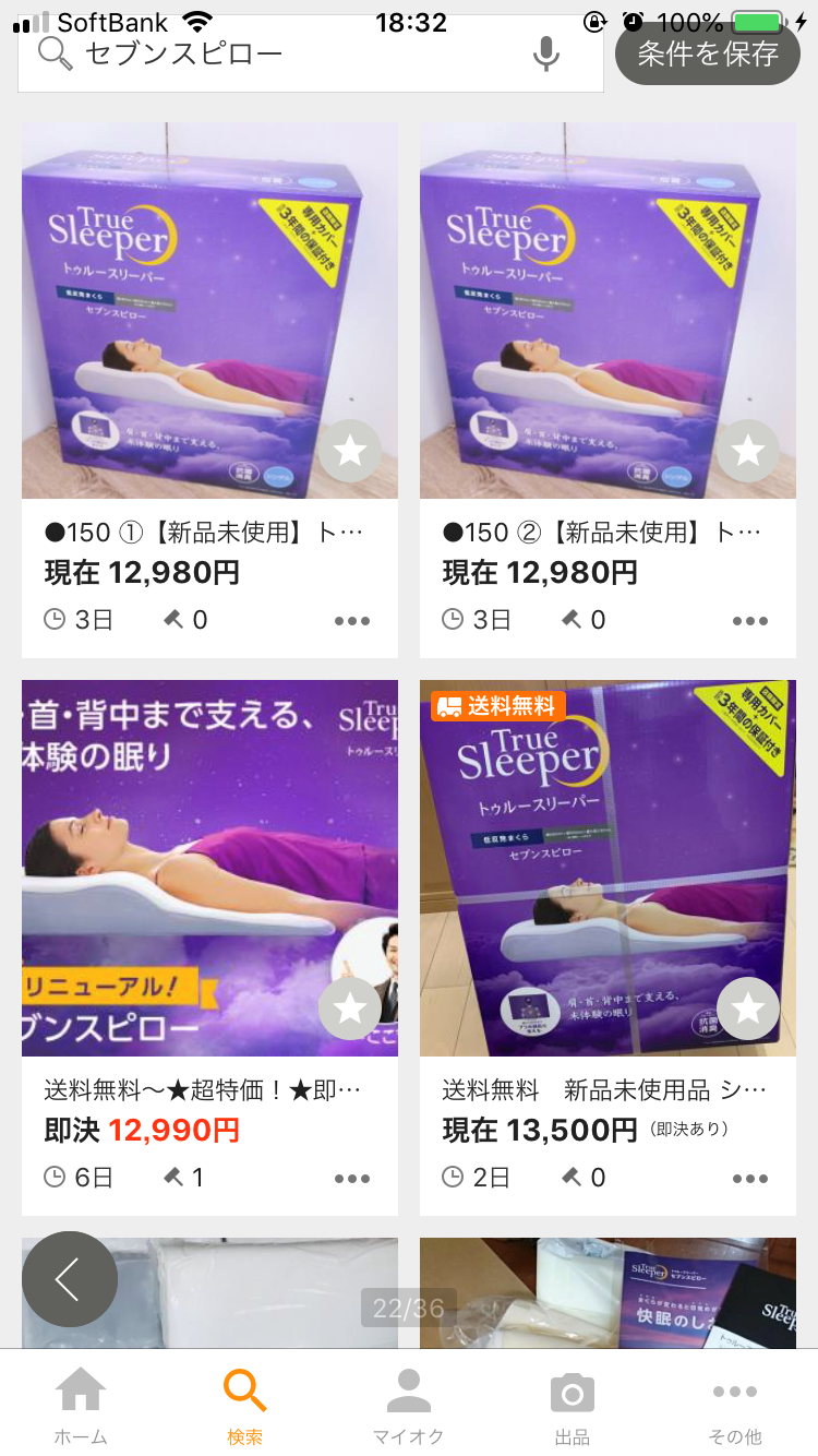 セブンスピローの最安値の店舗はどこ?ショップジャパン?Amazon?