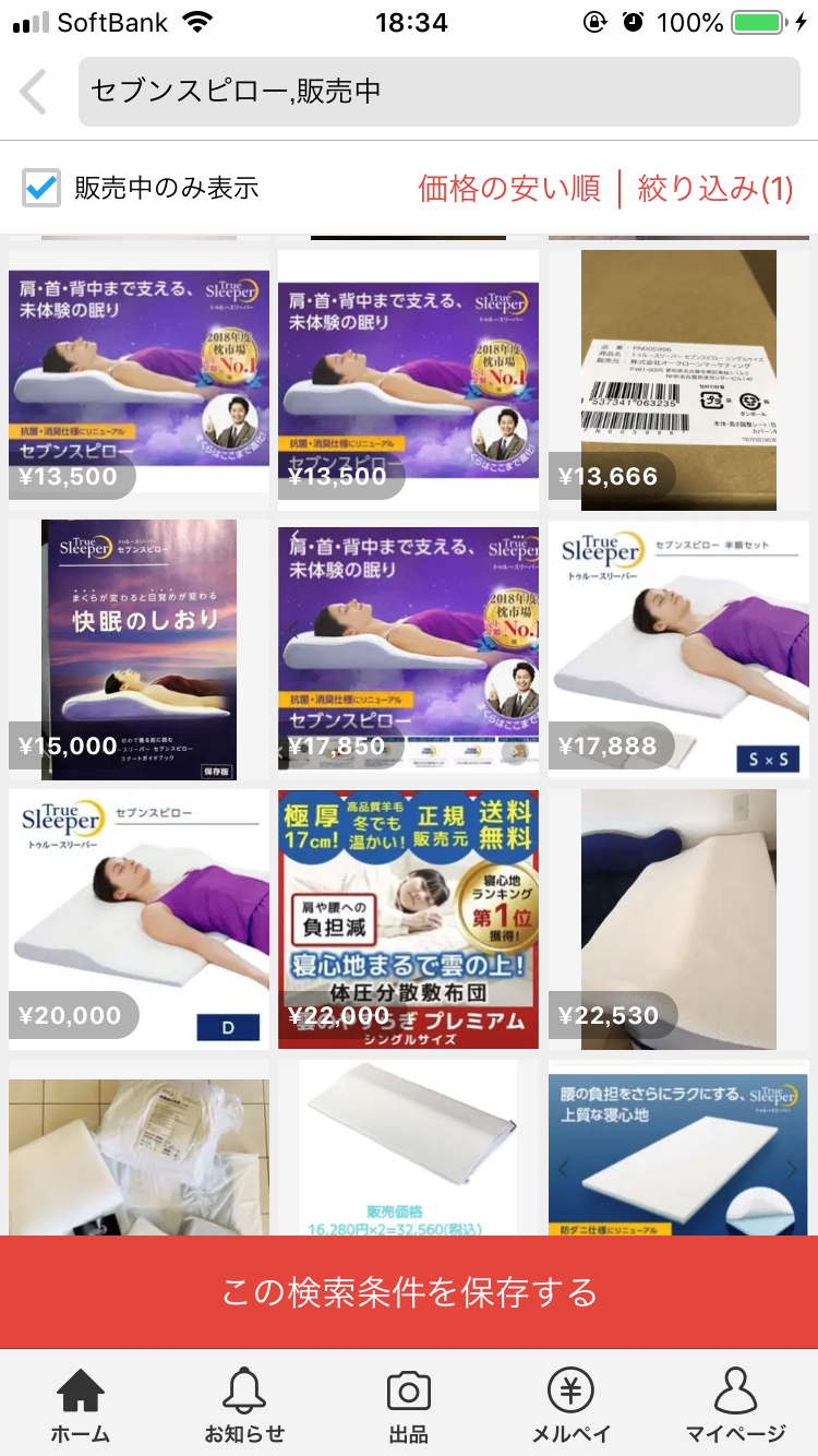 セブンスピローの最安値の店舗はどこ?ショップジャパン?Amazon?